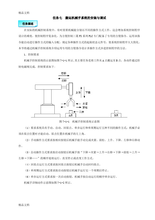 电子教材-搬运机械手系统安装与调试概要(汇编)