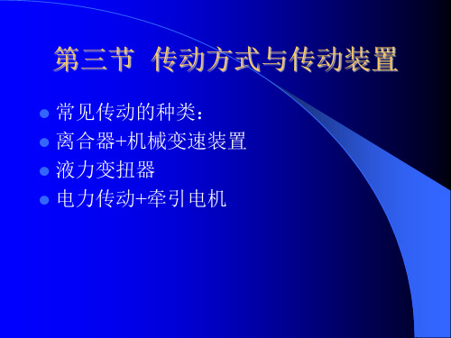 高铁传动方式与传动装置