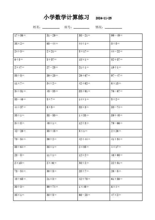 二年级上册口算题全集(共3000题,可打印练习)