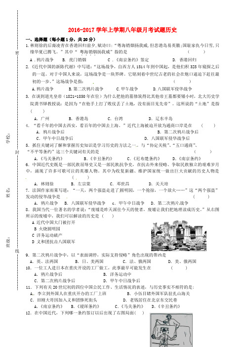吉林省德惠市第三中学2016-2017学年八年级历史上学期第一次月考试题(无答案)新人教版