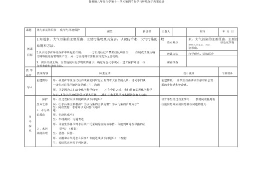 鲁教版九年级化学第十一单元第四节化学与环境保护教案设计