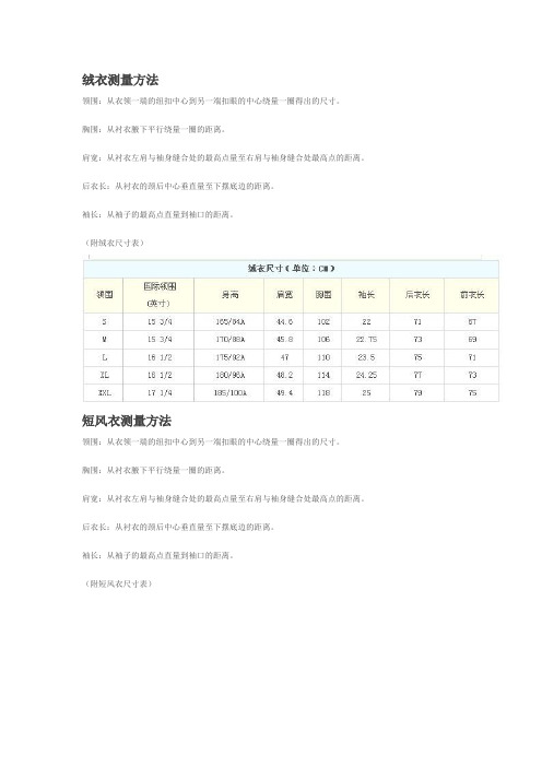 各种衣服测量方法