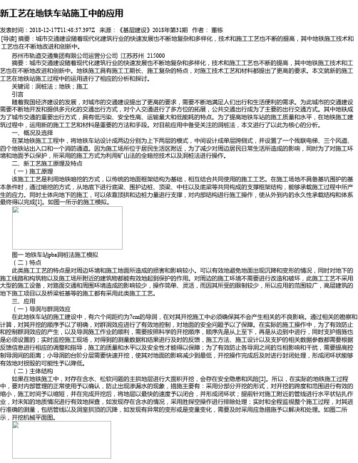 新工艺在地铁车站施工中的应用