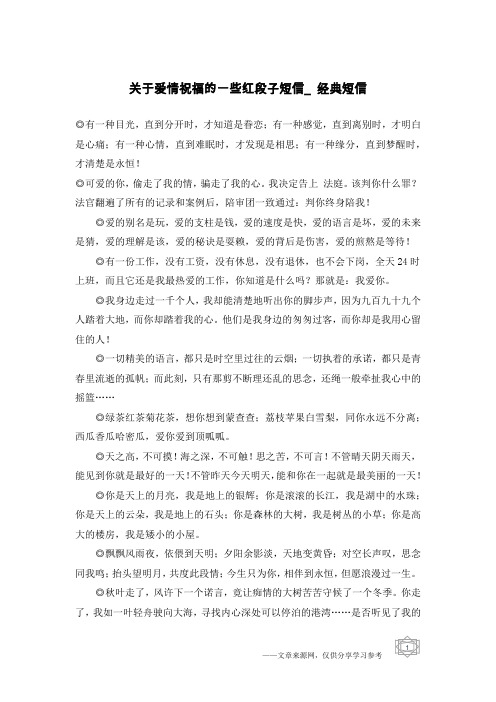 关于爱情祝福的一些红段子短信_经典短信