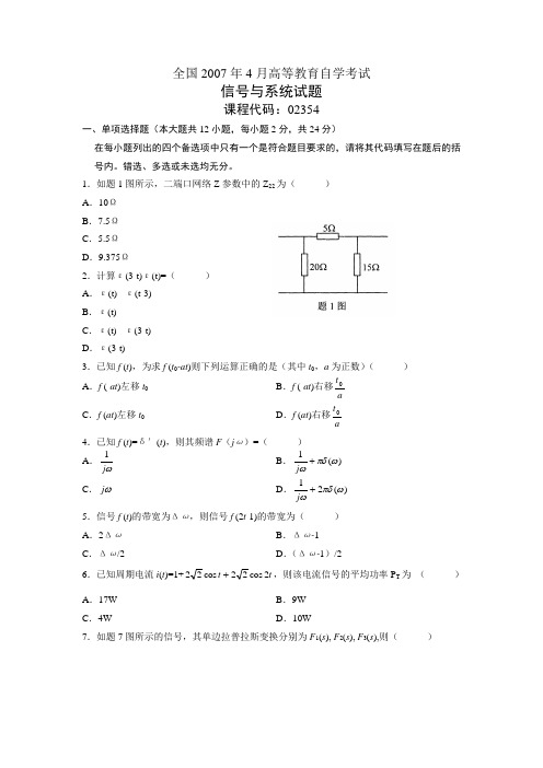 全国2007年4月高等教育自学考试