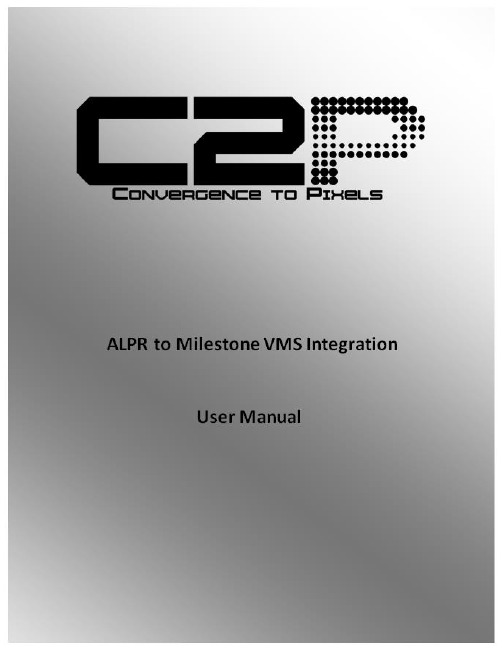 C2P ALPR集成用户手册说明书