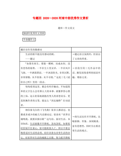 【中考试题研究】河南省2020中考语文 第四部分 作文 专题四  2020河南中招优秀作文赏析