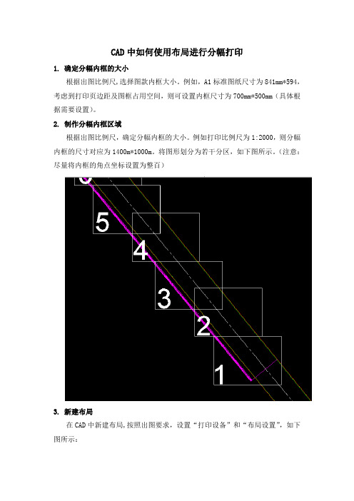 CAD中如何使用布局进行分幅打印