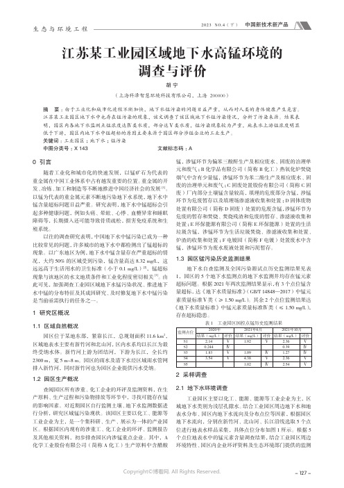 江苏某工业园区域地下水高锰环境的调查与评价