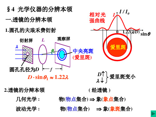 3分辨本领晶体衍射