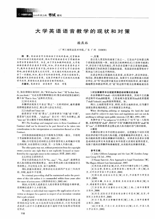 大学英语语音教学的现状和对策