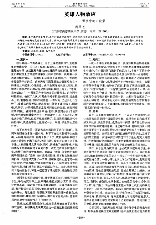 英雄人物效应——课堂中的正能量