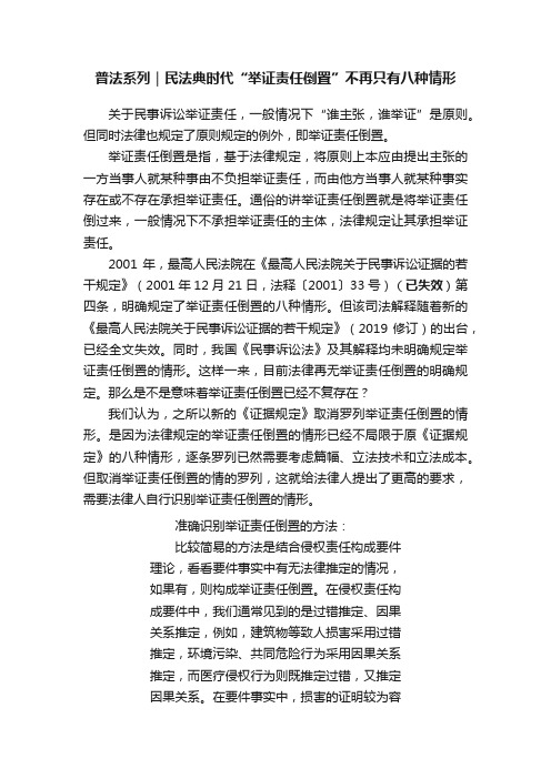 普法系列｜民法典时代“举证责任倒置”不再只有八种情形