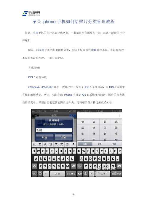 苹果iphone手机如何给照片分类管理教程