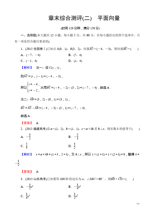 高中数学人教a版高一必修四章末综合测评2有答案