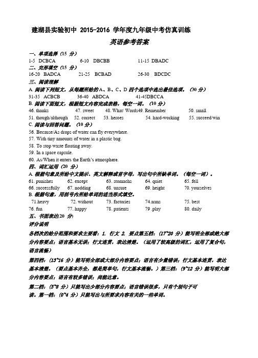 城南校区九年级英语仿真试题答案