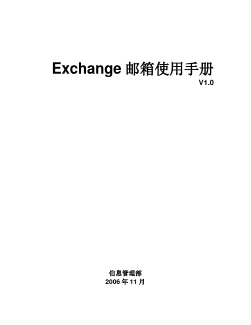 Exchange使用手册