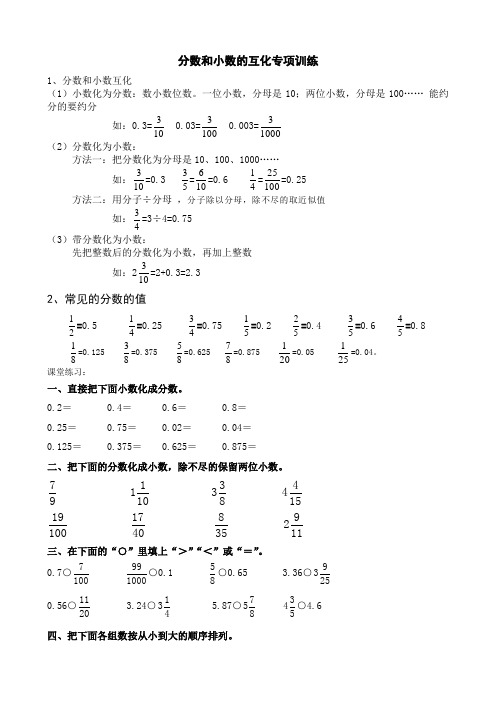 分数和小数的互化专项训练