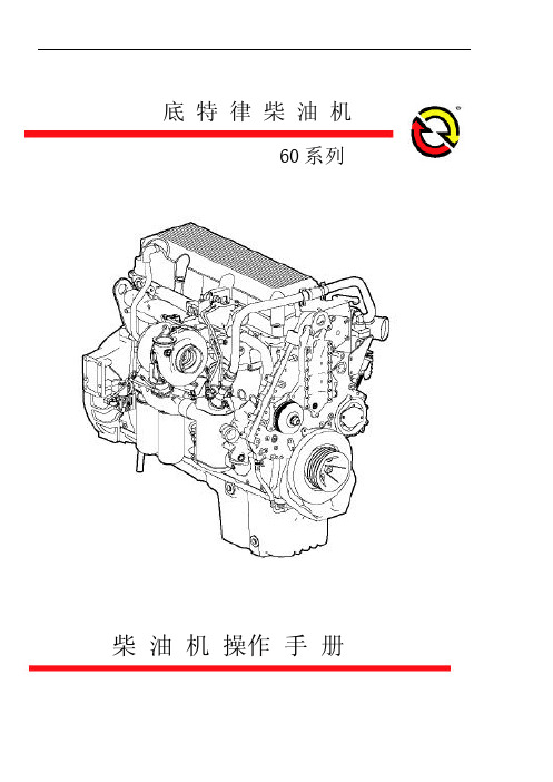 底特律s60使用手册