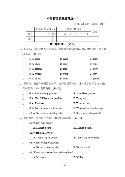 2024年春外研版三起英语六年级下册小升初名校真题精选卷一(含答案)