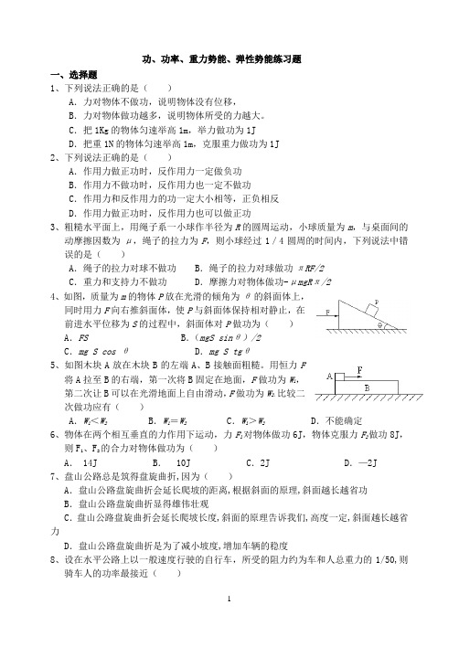 功、功率、重力势能练习题