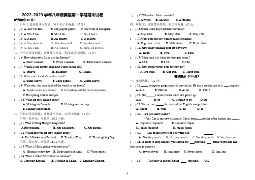 人教版2022-2023学年八年级英语第一学期期末测试卷含答案