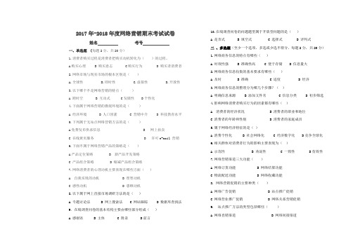 网络营销期末考试题