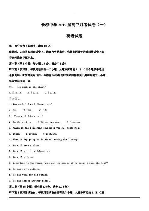 湖南省长郡中学2019届高三上学期第一次月考(开学考试)英语试题 含解析