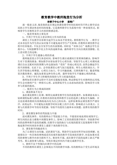 教育教学中教师拖堂行为分析