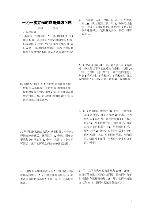 一元一次方程的应用题练习题