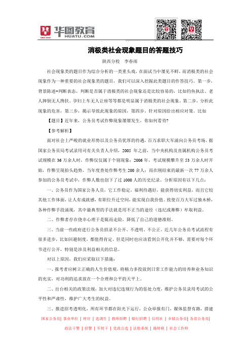 消极类社会现象题目的答题技巧