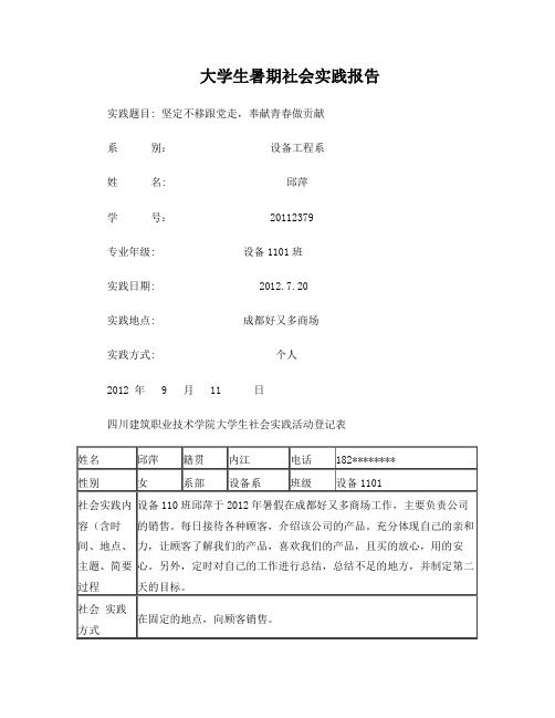 大学生社会实践活动登记表