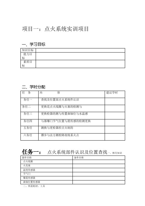 汽车点火系实训项目