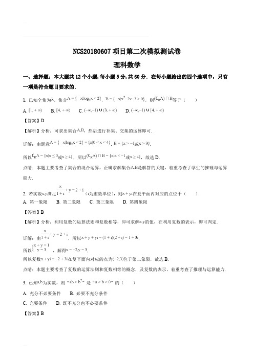 2018年江西省南昌市高三第二次理科数学模拟试题(含精品解析)