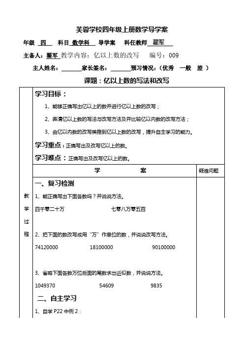 四年级上册数学导学案例009