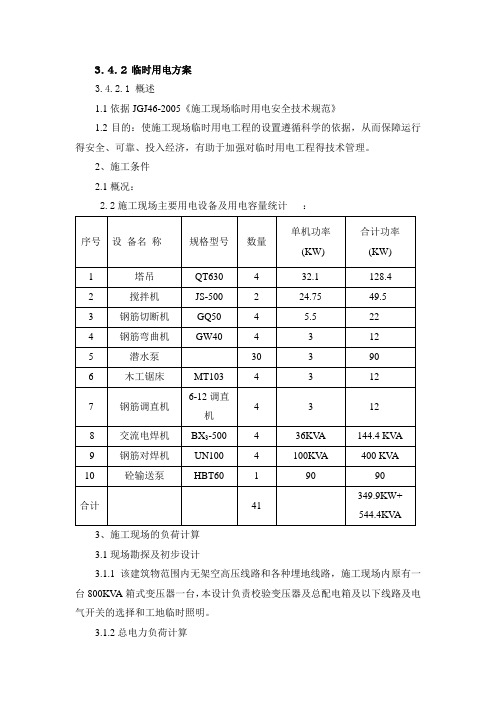 临时用电方案