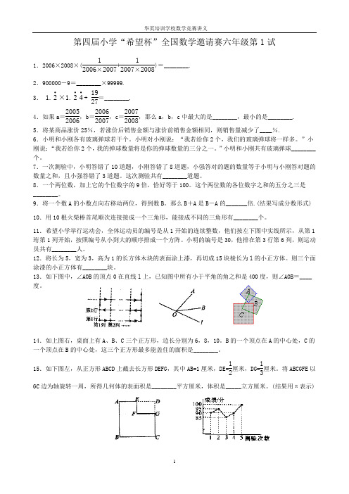 5希望杯第4-10届小学六年级全国数学竞赛题及解答