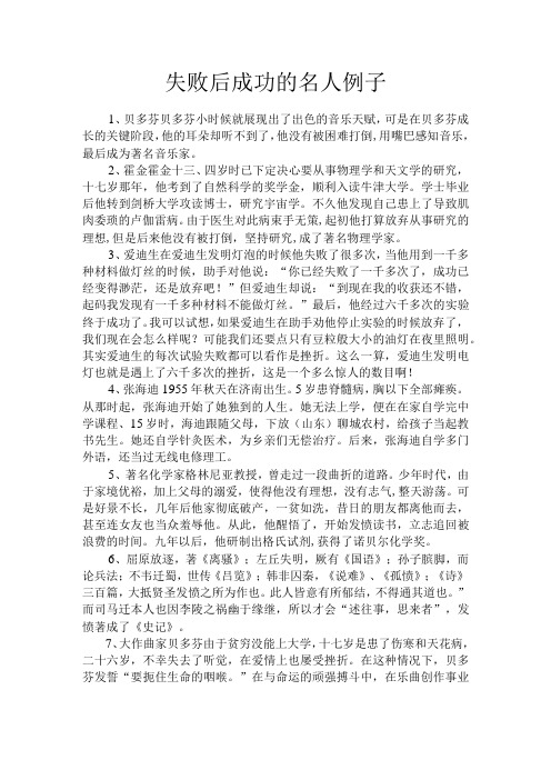 失败后成功的名人例子