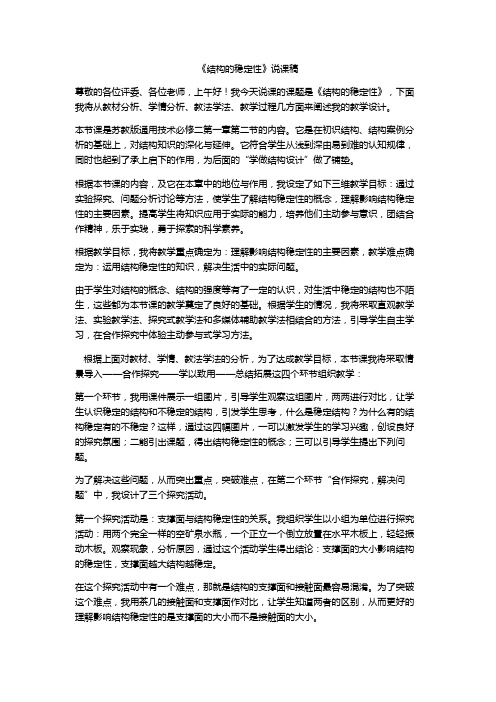 结构的稳定性说课稿