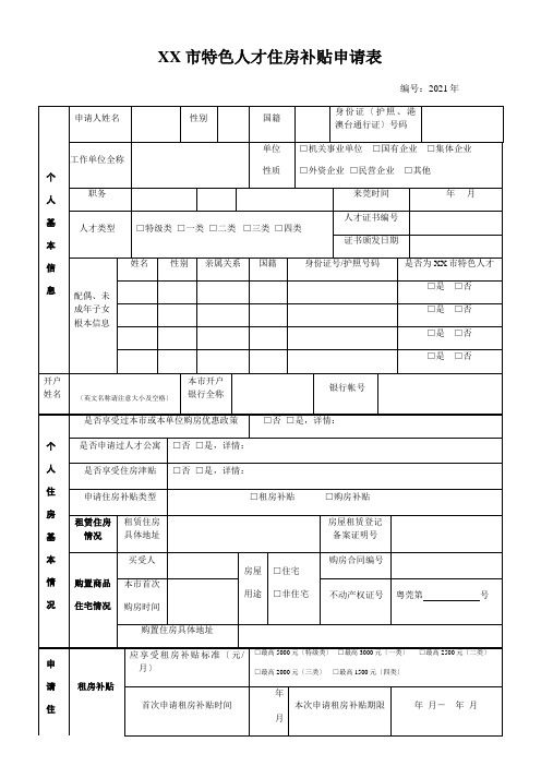 特色人才住房补贴申请表