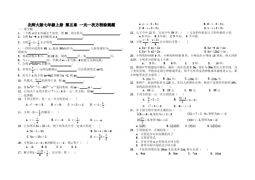 北师大版七年级上册第五章一元一次方程检测题