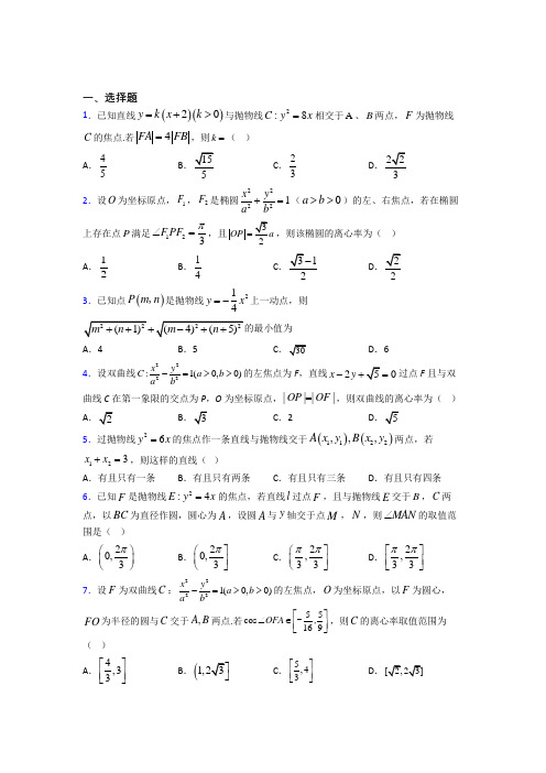 (易错题)高中数学选修1-1第二章《圆锥曲线与方程》测试题(含答案解析)(5)