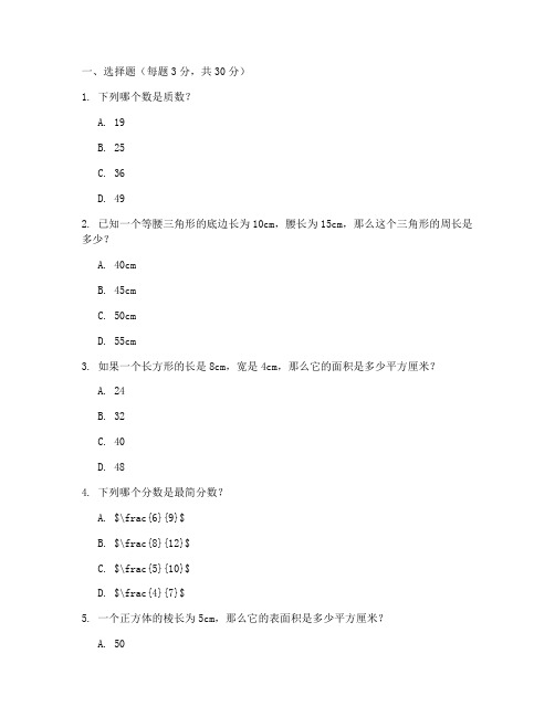 日本数学考试试卷初中