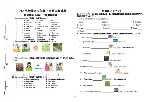 2015人教pep版英语五上期末试卷