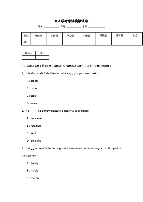 MBA联考考试模拟试卷