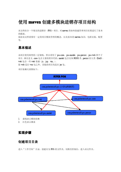 使用maven创建多模块项目