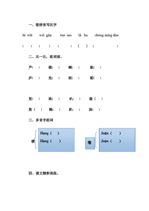 2芦叶船练习题