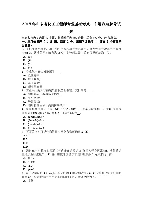 2015年山东省化工工程师专业基础考点：车用汽油牌号试题