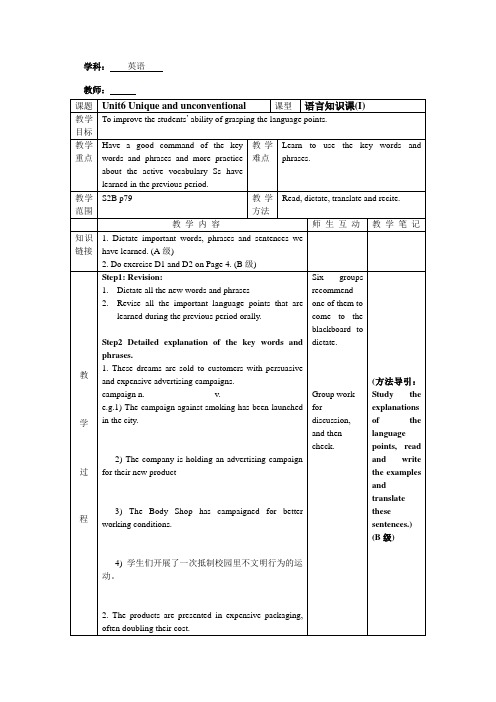 牛津上海版高中二年级第二学期Unit6Problemsandsolutions教案