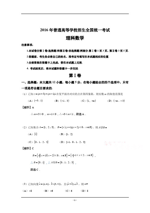 2016年高考真题——理科数学(全国甲卷) Word版含解析